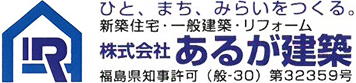 株式会社あるが建築